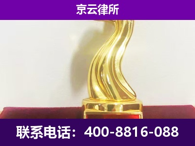 岚-企业拆迁律师
